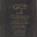 غیبت نعمانی