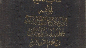 کتاب_الغیبه_النعمانی