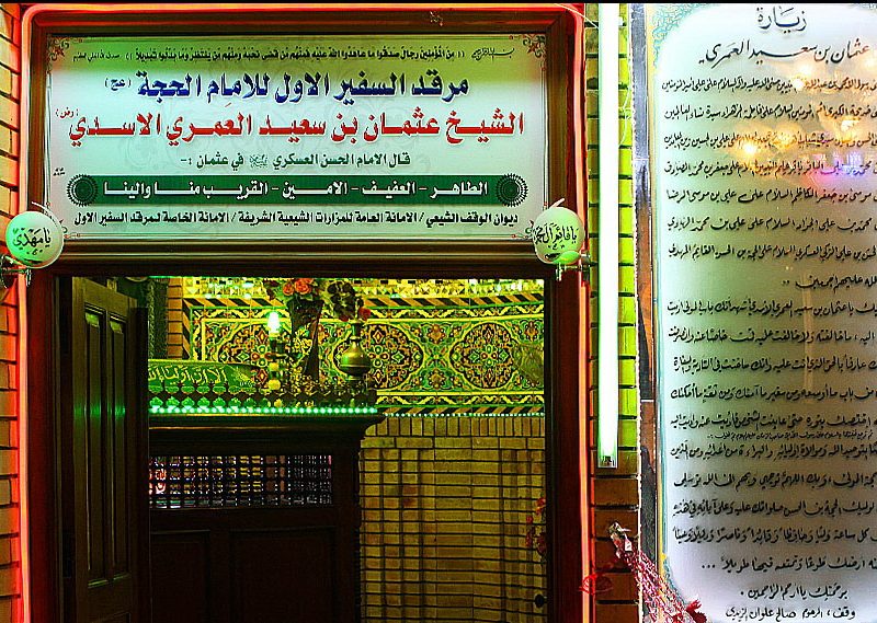 عثمان بن سعید عمری